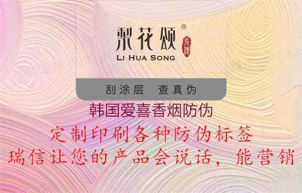 韓國(guó)愛喜香煙防偽1.jpg