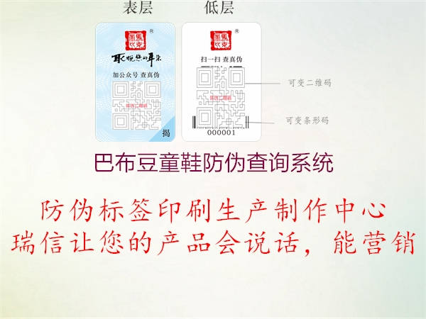 巴布豆童鞋防偽查詢(xún)系統(tǒng)1.jpg