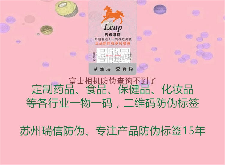 富士相機(jī)防偽查詢(xún)不到了2.jpg