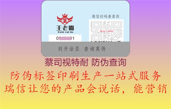蔡司視特耐 防偽查詢(xún)1.jpg