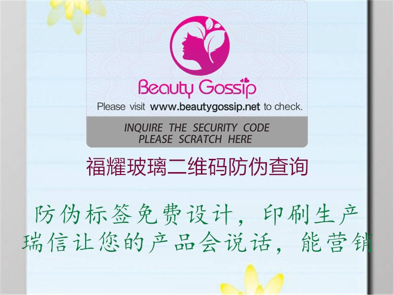 福耀玻璃二維碼防偽查詢(xún)1.jpg
