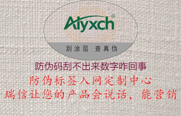 防偽碼刮不出來(lái)數(shù)字咋回事2.jpg