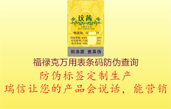 福祿克萬(wàn)用表?xiàng)l碼防偽查詢(xún)2.jpg