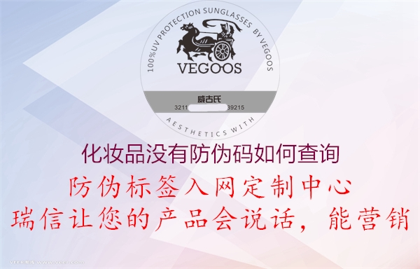 化妝品沒有防偽碼如何查詢1.jpg