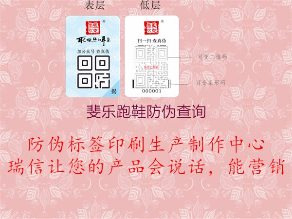 斐樂(lè)跑鞋防偽查詢2.jpg