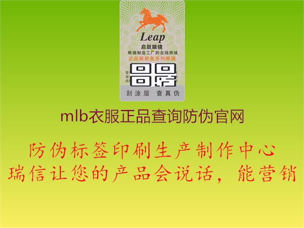 mlb衣服正品查詢(xún)防偽官網(wǎng)3.jpg