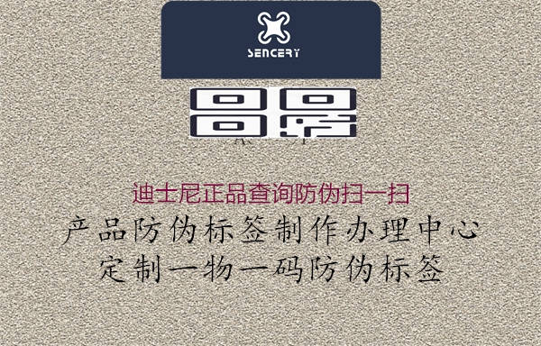 迪士尼正品查詢(xún)防偽掃一掃2.jpg