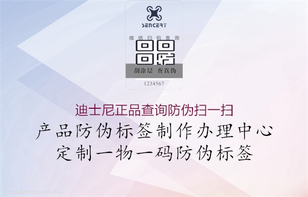 迪士尼正品查詢(xún)防偽掃一掃1.jpg