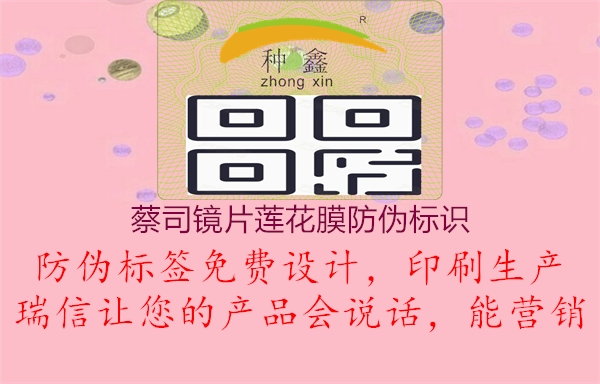 蔡司鏡片蓮花膜防偽標(biāo)識2.jpg