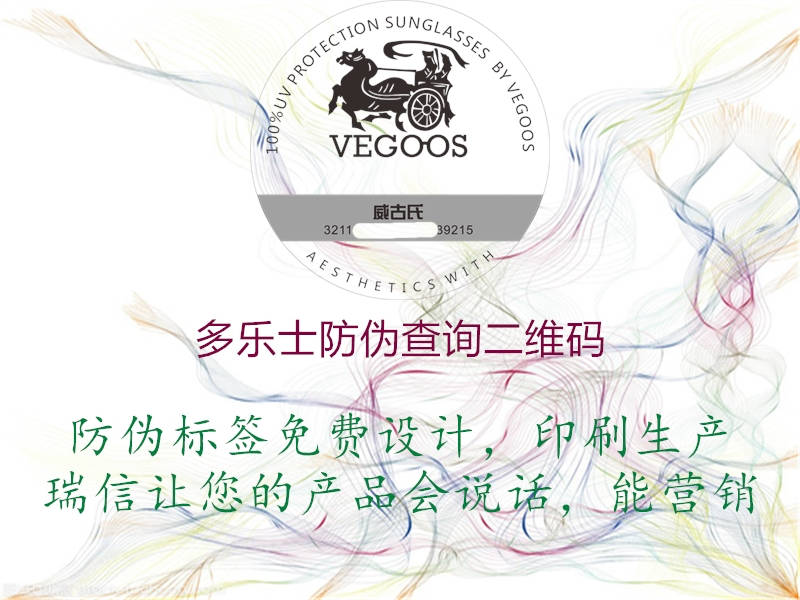 多樂(lè)士防偽查詢(xún)二維碼(圖2) 多樂(lè)士防偽查詢(xún)二維碼2.jpg
