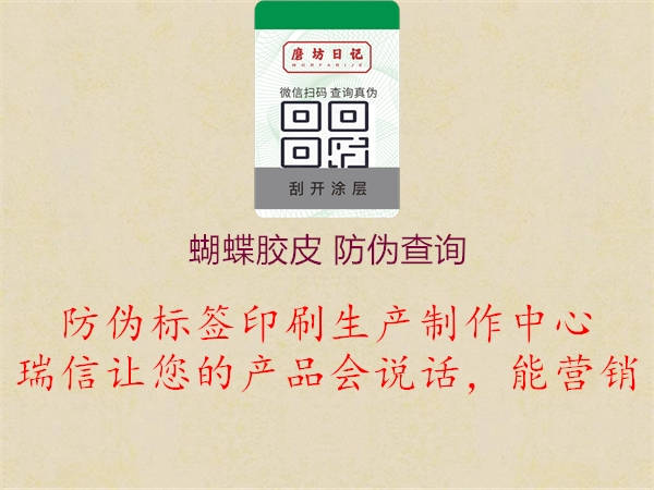 蝴蝶膠皮 防偽查詢(xún)(圖3) 蝴蝶膠皮 防偽查詢(xún)3.jpg