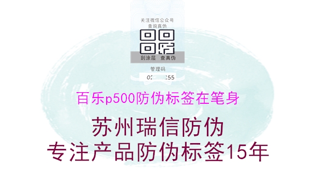 百樂p500防偽標簽在筆身(圖2) 百樂p500防偽標簽在筆身2.jpg