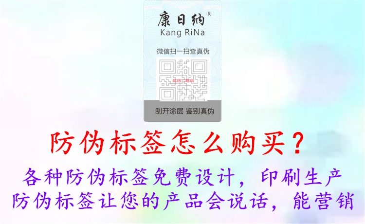 防偽標(biāo)簽怎么購(gòu)買(mǎi)？