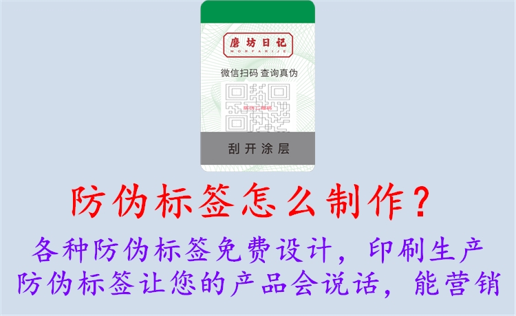 防偽標(biāo)簽怎么制作？