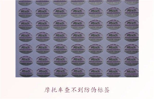 摩托車查不到防偽標(biāo)簽，如何解決并驗(yàn)證摩托車真?zhèn)?圖1)