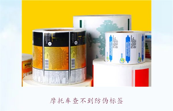 摩托車查不到防偽標(biāo)簽，如何解決并驗(yàn)證摩托車真?zhèn)?圖2)