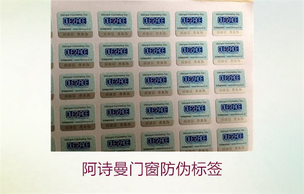 阿詩曼門窗防偽標(biāo)簽的辨別方法(圖1) 阿詩曼門窗防偽標(biāo)簽的辨別方法(圖1)