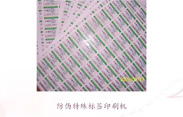 防偽特殊標簽印刷機，防偽特殊標簽印刷機的種類與使用方法(圖2)