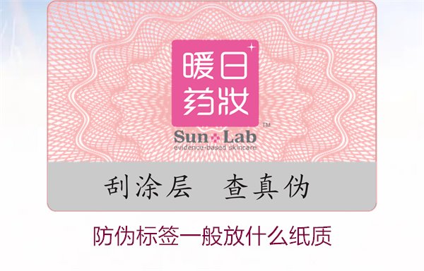 防偽標(biāo)簽一般放什么紙質(zhì)，防偽標(biāo)簽常用紙質(zhì)材料及其選擇標(biāo)準(zhǔn)(圖1)