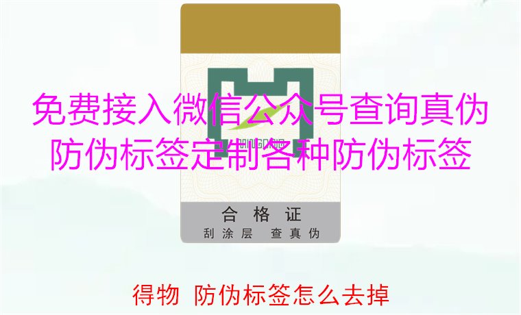 得物防偽標簽怎么去掉？教你如何安全去除得物平臺上的防偽標簽(圖1)
