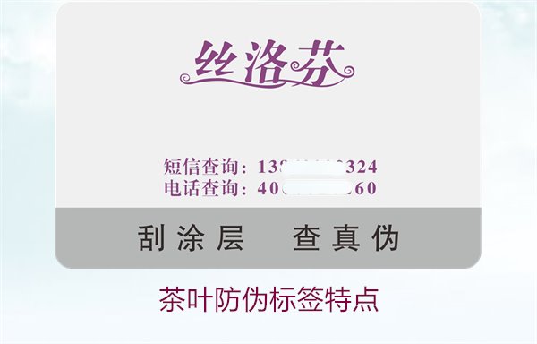 茶葉防偽標(biāo)簽特點(diǎn)，揭秘茶葉防偽標(biāo)簽的獨(dú)特設(shè)計(jì)與安全性(圖1)