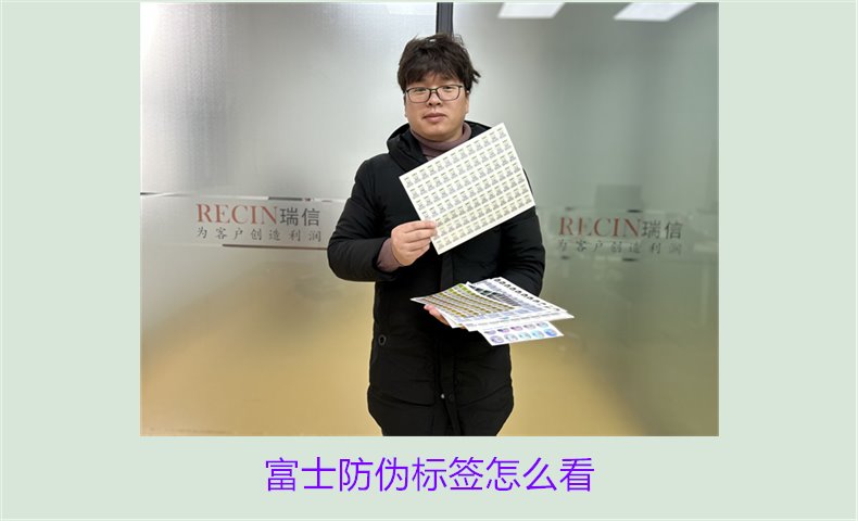 富士防偽標(biāo)簽怎么看？了解富士防偽標(biāo)簽的正確查看方法和技巧(圖2)