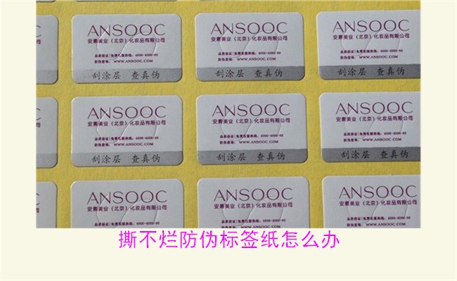 撕不爛防偽標(biāo)簽紙怎么辦？如何有效去除撕不爛防偽標(biāo)簽紙的痕跡(圖3)