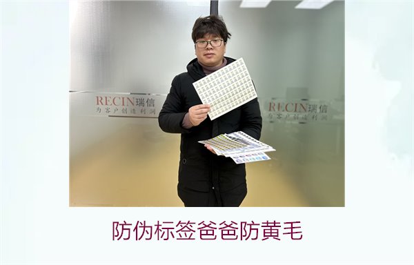 防偽標簽爸爸防黃毛，了解爸爸防黃毛防偽標簽的作用與防偽原理(圖1)
