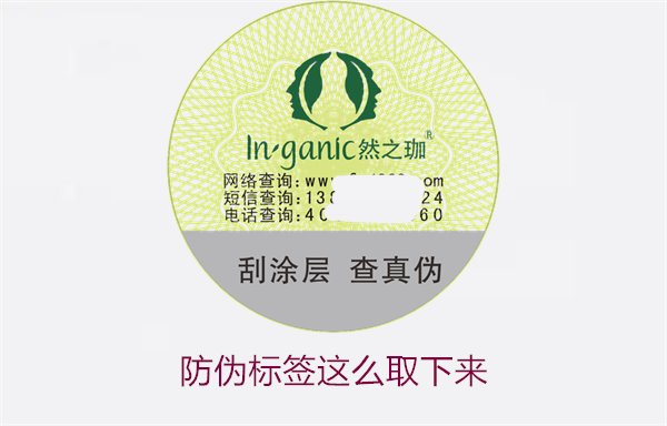防偽標(biāo)簽怎么取下來？詳細(xì)介紹如何安全去除防偽標(biāo)簽而不損壞商品(圖2)